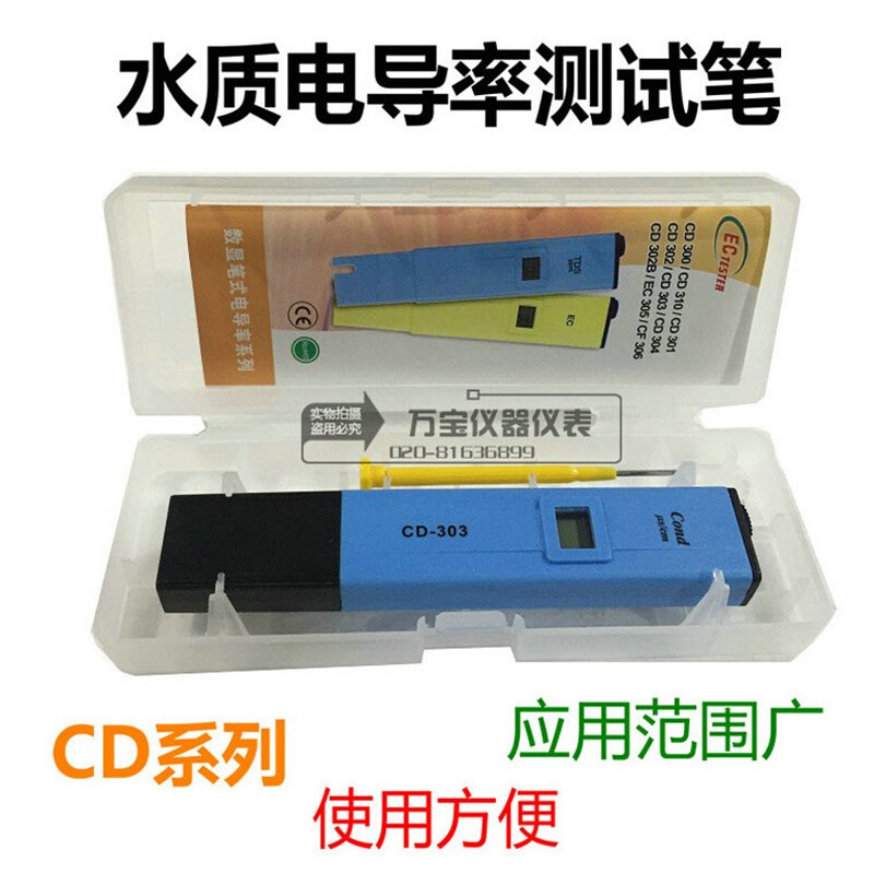 。电导率测试笔 CD303/CD304/CD310 笔式电导率计 水质电导率检测