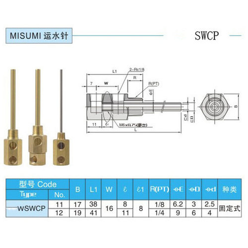 。供应米标模具运水针SWCP11点式冷却管SWCP12运水管SWCT12回旋式