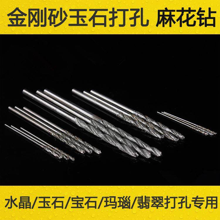 金刚砂麻花钻 琉璃打孔针 玉石打孔针 翡翠打孔钻头 玉石钻头