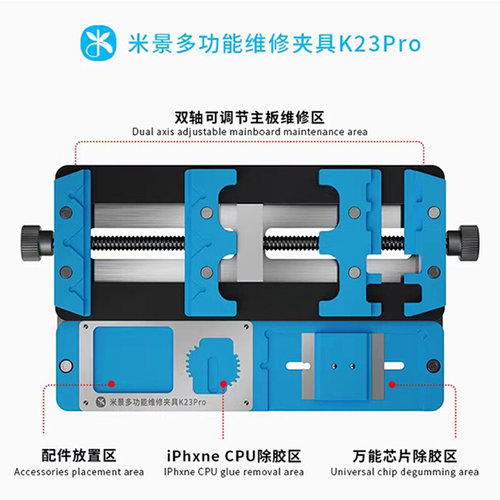 。米景K23Pro多功能维修夹具双轴耐高温手机主板卡具万能芯片定位