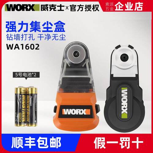 威克士WA1602/WA1601集尘盒充电式吸尘器打孔墙面防尘罩除尘接灰
