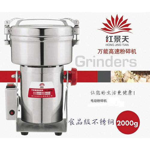 。红景天 中药材高速多功能摇摆式粉碎机 打粉机 三七磨粉机2000g