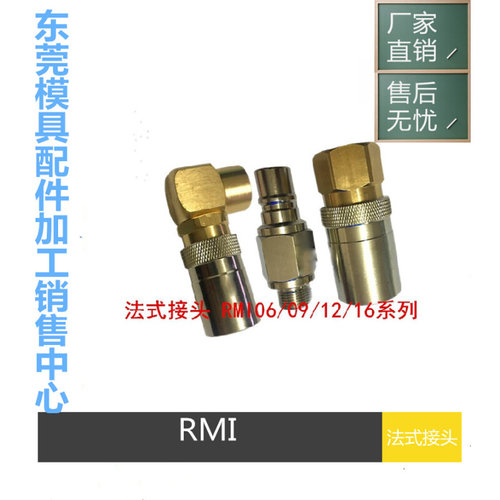 。史陶比尔快速接头RMI16 1154/JV RMI06 1151/JV RMI09 1152/JV