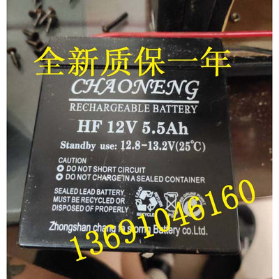 。CHAONENG超能蓄电池HF12V5.5ah音响儿童电动玩具车电瓶12伏蓄电