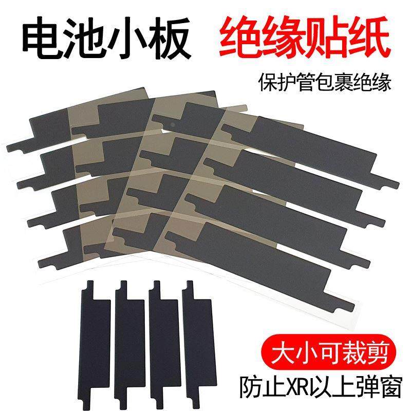 手机电池充电小板绝缘贴纸 XS电池保护管包裹纸 换排线包头隔热纸,童装/婴儿装/亲子装,包包,淘宝优惠券,粉丝福利购,淘宝优惠卷
