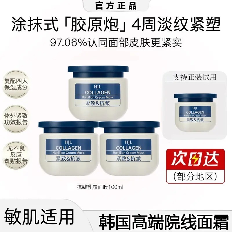 【明星同款】胶原蛋白睡眠面膜