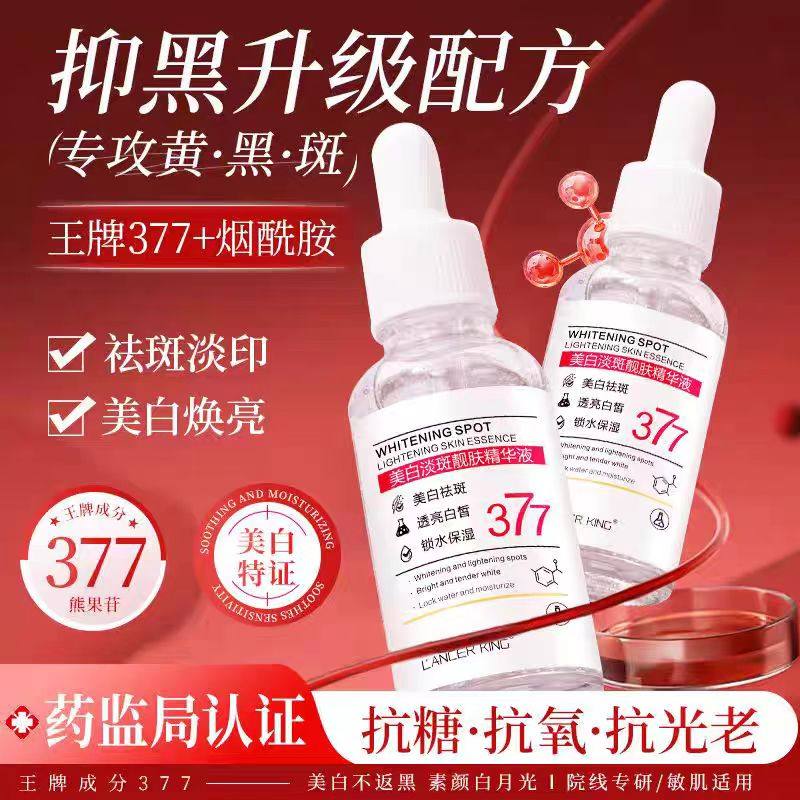 377美白精华液补水烟酰胺原液面部保湿抗糖抗氧化