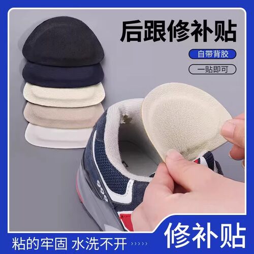 运动鞋后跟磨损修复防磨贴脚
