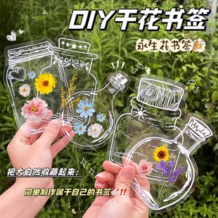 干花书签标本塑封膜瓶子里的春天收集手工diy六一儿童节礼物透明