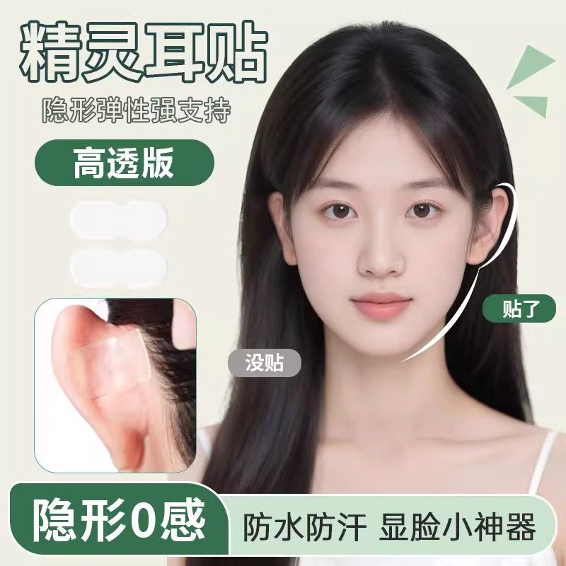 精灵耳贴强支撑耳朵支撑器隐形