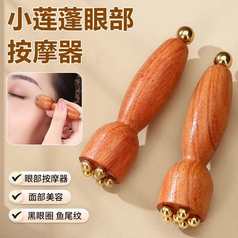 黄铜眼部按摩器拨筋棒美容面部