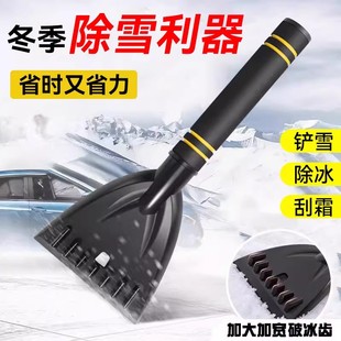 除雪铲汽车玻璃除冰铲车用扫雪刷冬季车窗玻璃除霜刮雪神器不伤车