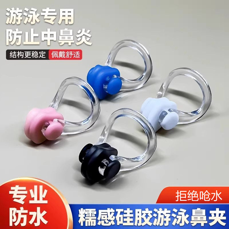 游泳鼻夹防水硅胶防呛成人