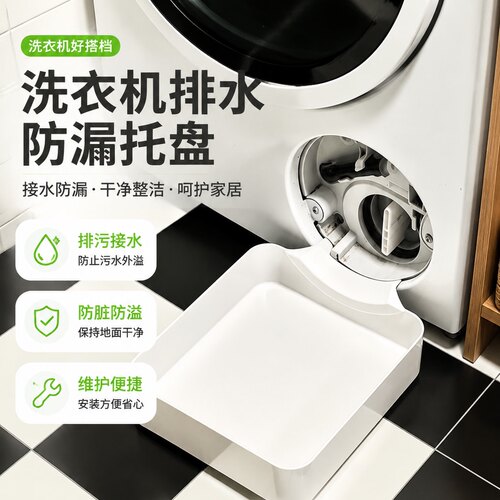 洗衣机排水托盘接水盘洗衣机漏