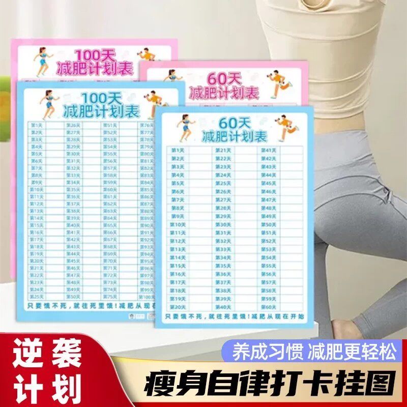 减肥打卡表减肥自律锻炼拖延症