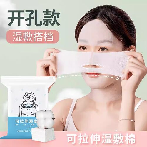 湿敷棉可拉伸敷脸专用补水化妆棉