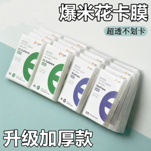 韩国爆米花卡膜加厚20丝三寸专辑小卡拍立得小马宝莉照片保护卡套