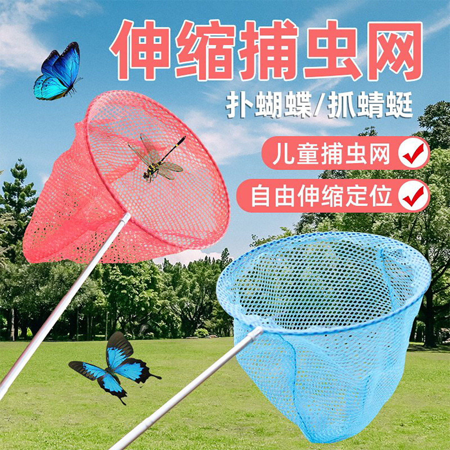 儿童捞鱼网公园捞金鱼捕蝴蝶鱼
