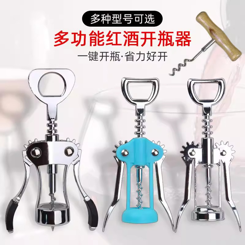 红酒开瓶器家用多功能起酒器葡萄酒啤酒瓶起子开酒器启瓶器海马刀