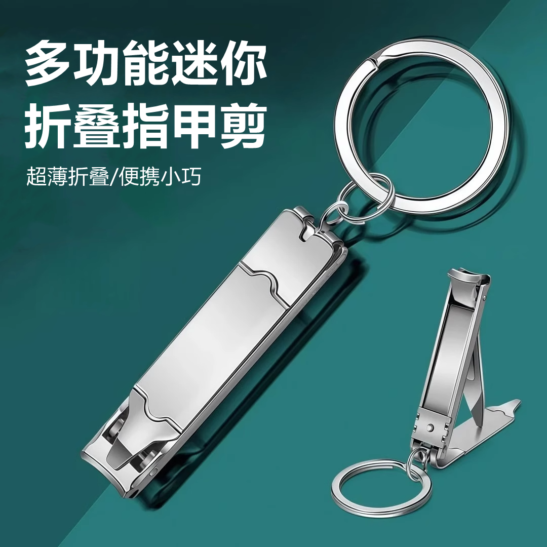 迷你折叠指甲钳2025便携式新款