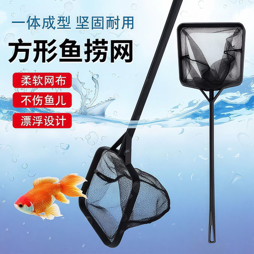 鱼缸鱼捞渔捞水族箱抄网捞鱼网