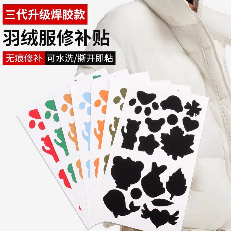 羽绒服补丁贴自粘免缝夏季薄衣服无痕修复破洞修补粘贴大号布贴