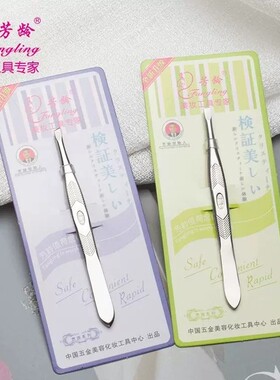 芳龄拔毛眉夹眉毛夹子眉毛