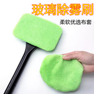 汽车前挡风内玻璃除雾刷车窗去雾清洁刷子除尘掸子擦车神器扫灰