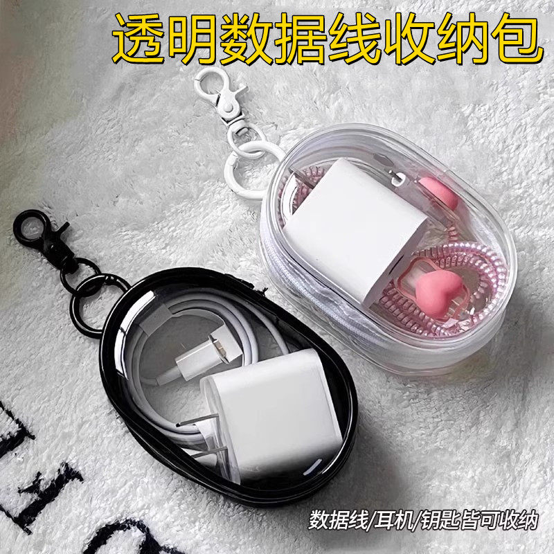 数据线收纳包透明可爱卡通充电器耳机线整理包小巧旅行便携携带包