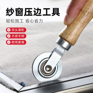 换纱窗工具压纱轮自装家用神器密封条压条器安装滚轮胶条专用压轮