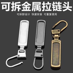 金属拉链扣拉片可拆卸修复羽绒服包包鞋子小孔专用拉锁头拉坠配件