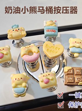 新款可爱黄油小熊马桶按压器按钮长美甲指甲辅助神器按键水箱通用