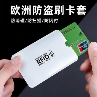防消磁卡套加厚身证保护套卡袋身风证生份证防磁防盗刷身证身分包