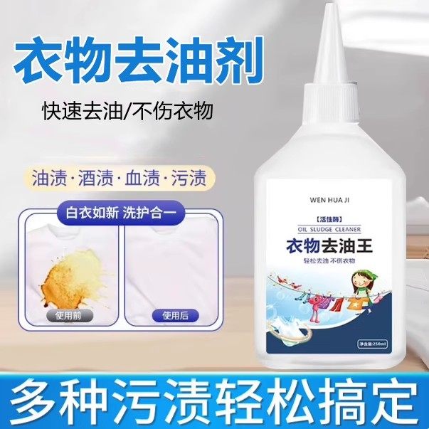 衣物去油王衣服强力去油渍清洁剂