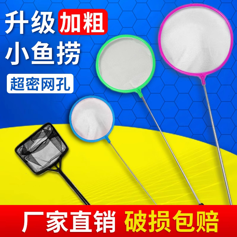 鱼缸鱼捞鱼网网兜儿童超细密鱼捞圆形方形鱼捞网观赏鱼大小号网捞