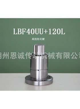 精密滚珠花键LBF40UU+120LLBF50UU+500LLBF60UUCL+1000L