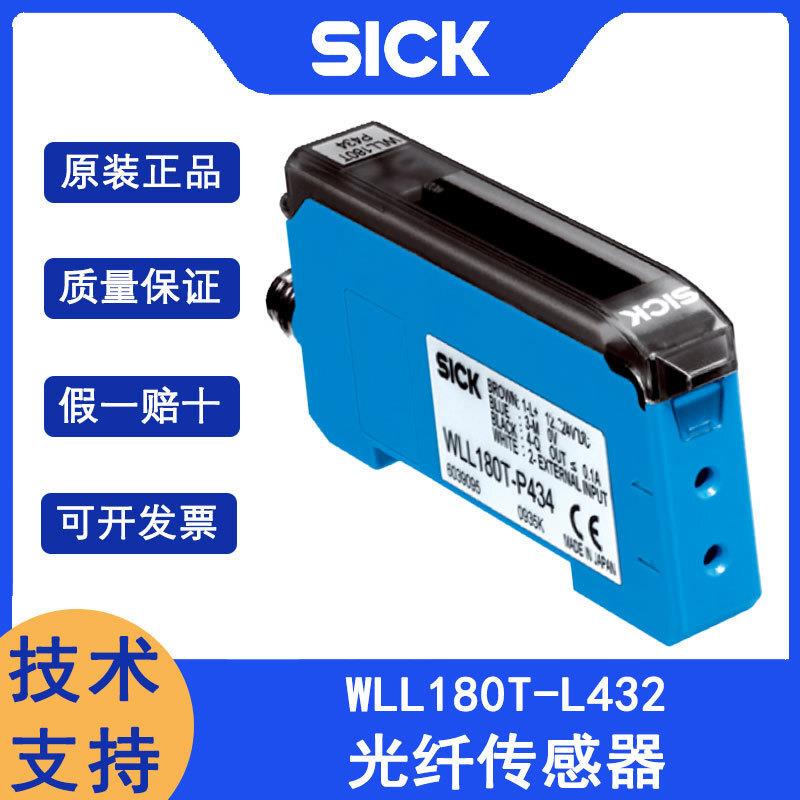 sick西克WLL180T-L432订货号6039099光纤传感器施克明/暗切换现货