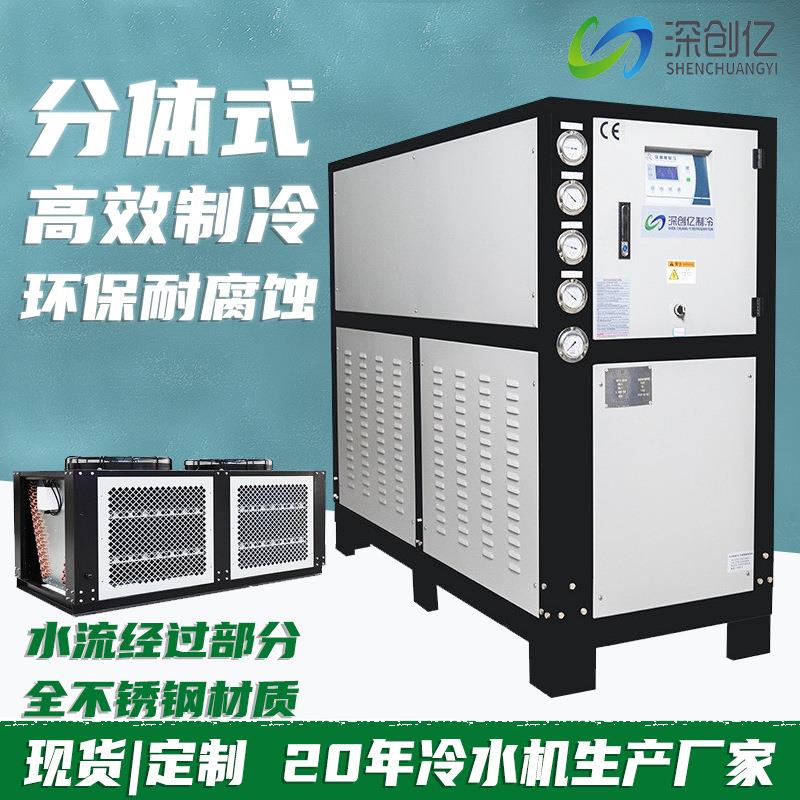 工厂20HP风冷分体箱式冷水机低温冰冻水制冷机组注塑工业冷水机组