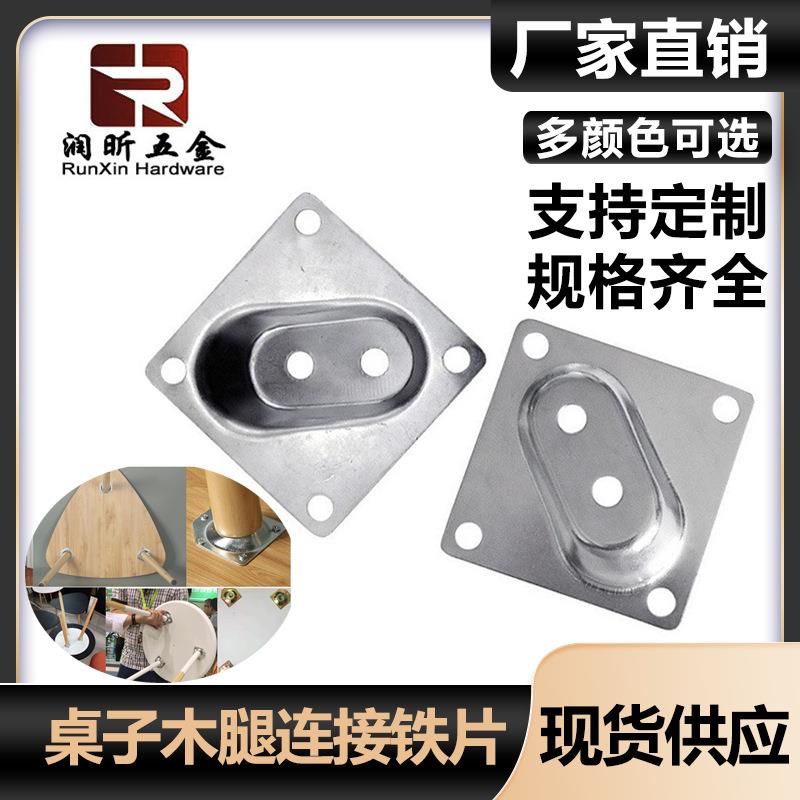 木腿连接四方铁片沙发脚盖北欧咖啡桌腿连接件斜面10度铁片