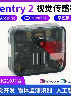 Sentry2k210视觉传感器摄像头模块图像识别人工DIY配件