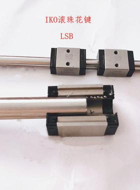 滑块形滚珠花键LSB8LSB6LSB10LSB1LSB16LSB20LSB25实心轴