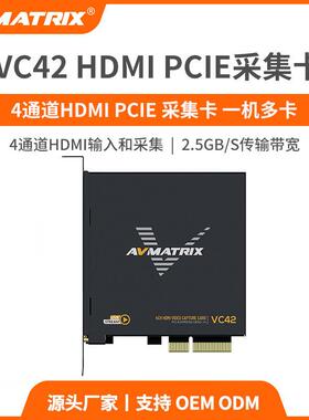 迈拓斯AVMATRIX 4通道HDMI PCIE采集卡 ps4/5/xbox游戏直播-VC42