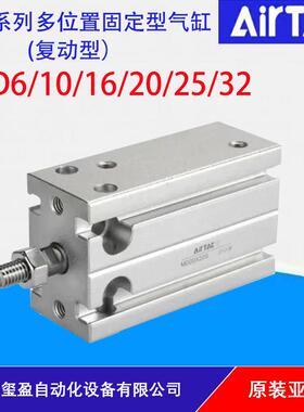 亚德客AIRTAC原装正品MD25系列多位置固定型气缸现货量大可议价