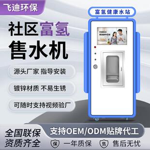 社区自助富氢售水机商用净水机刷卡扫码投币社区富氢水站