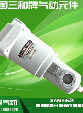 SANWO韩国三和牌气动元件SANH系列细微油雾分离器带前置过滤器