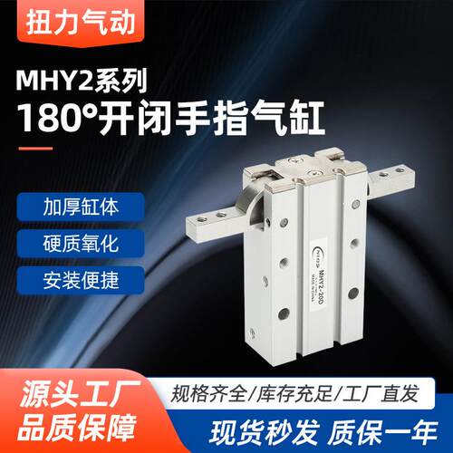 开闭180度手指气缸MHY2-2016D 10D 20D 25D 32D/D2气动手指气缸夹