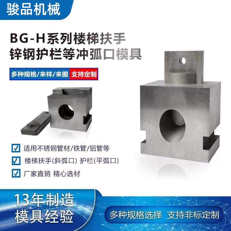 不锈钢防盗网液压冲孔机圆管冲弧模具楼梯扶手冲弧对接模具