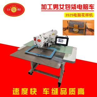 LVBU牌工业电脑缝纫机 电脑花样机3525 加工男女包袋电脑车花样机
