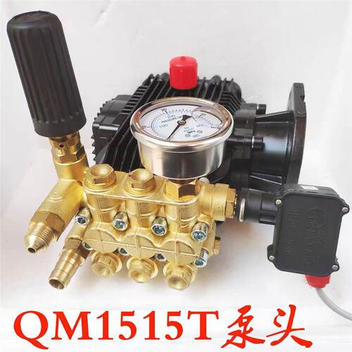 欧赛特黑马QM1515T/1510T超高压清洗机泵头洗车机机头铜泵水泵头