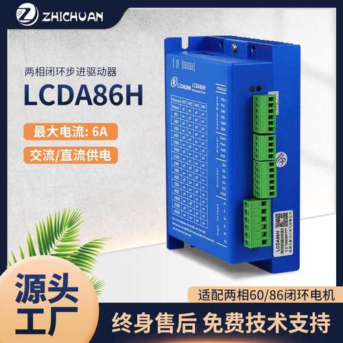 LCDA86H 57/60/86闭环步进电机驱动器套装5V 24V 步进马达4.5N.m